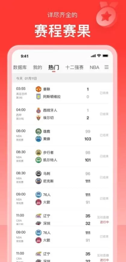九游娱乐体育app直播间截图